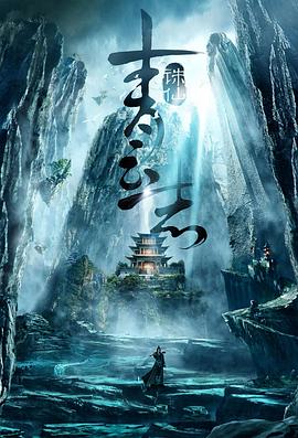 青云志全集