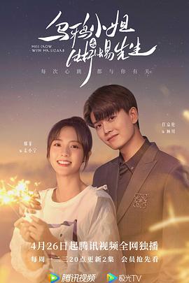 乌鸦小姐与蜥蜴先生全集