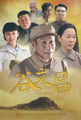谷文昌全集