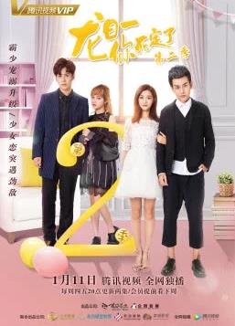 龙日一你死定了2全集