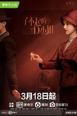 了不起的D小姐全集