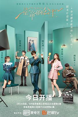 影帝的公主全集
