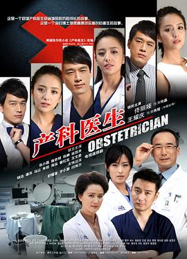 产科医生2014全集