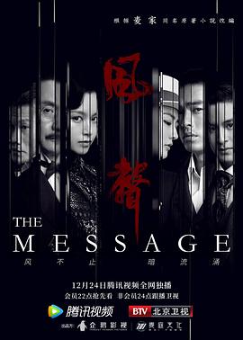 风声2020全集