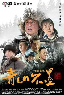 青山不墨全集