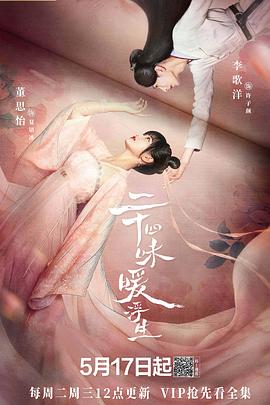 二十四味暖浮生全集