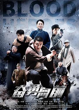 奋勇向前全集