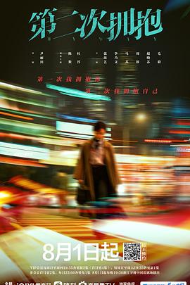 第二次拥抱全集