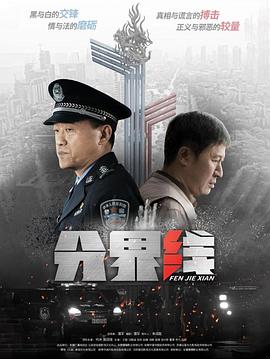 分界线全集