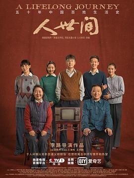 人世间全集