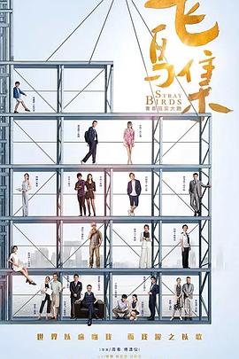 飞鸟集2021全集