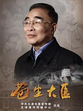 苍生大医全集