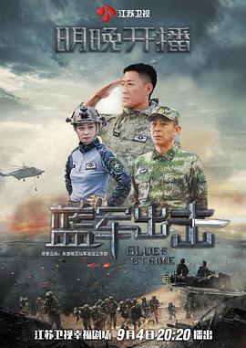 蓝军出击全集