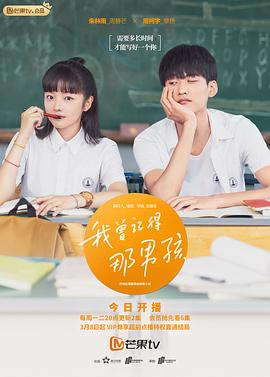 我曾记得那男孩全集