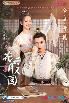 花好月又圆全集