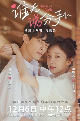 谁先说分手全集