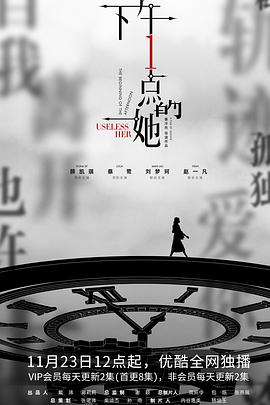 下午一点的她全集