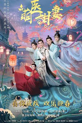 萌医甜妻全集