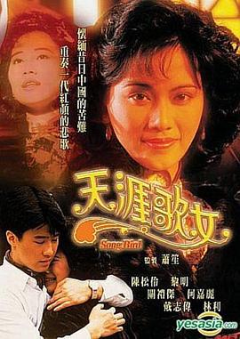 天涯歌女国语全集