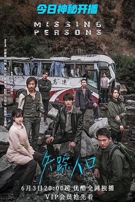 失踪人口全集