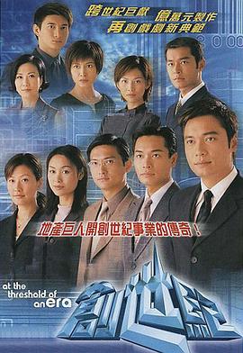 创世纪1：地产风云国语全集