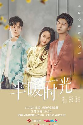半暖时光全集