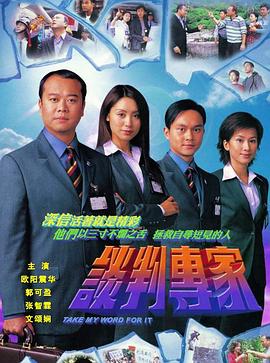 谈判高手国语全集