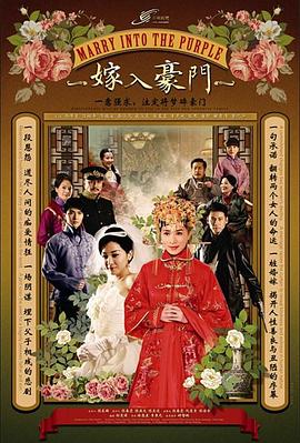 嫁入豪门全集