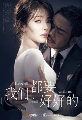 我们都要好好的全集