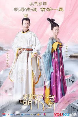 萌妃驾到全集