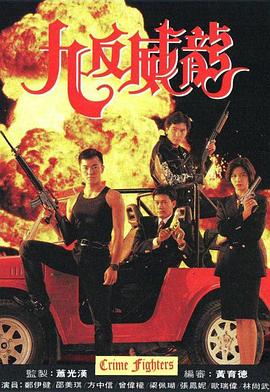 九反威龙国语全集