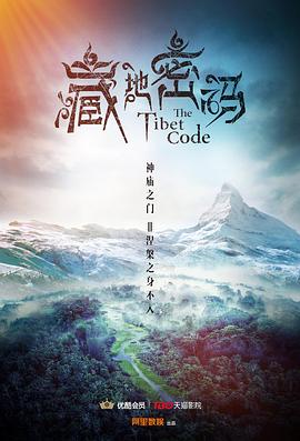 藏地密码2016全集