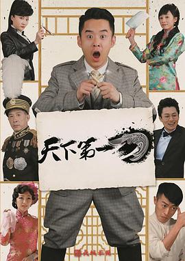 天下第一刀全集