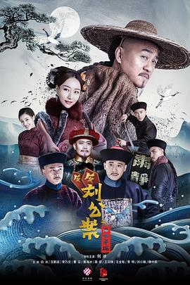 刘墉追案全集