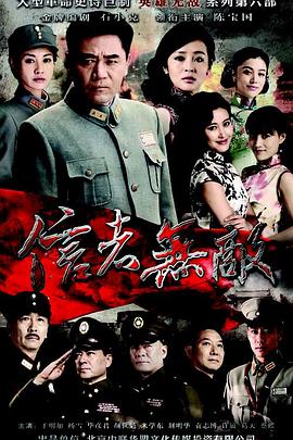 信者无敌2016全集