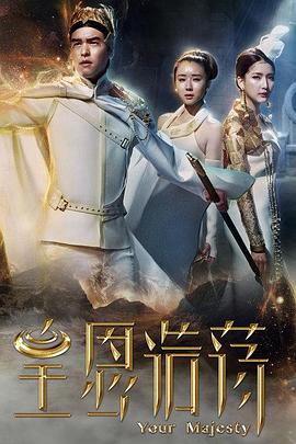 皇恩浩荡全集