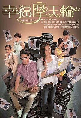 幸福摩天轮国语全集