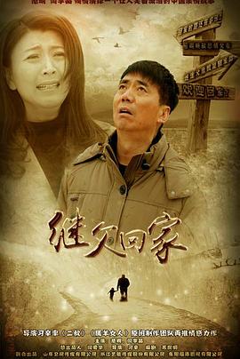继父回家全集