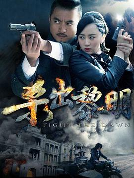 杀出黎明全集