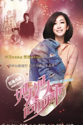 妈妈向前冲2015全集