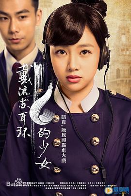 戴流苏耳环的少女全集
