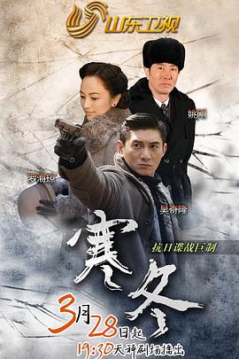寒冬全集