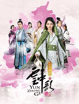 大汉情缘之云中歌全集