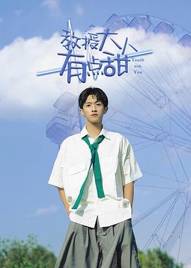 教授大人有点甜全集