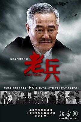 老兵2014全集