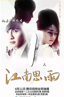 江南思雨全集