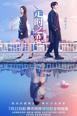 定时之恋全集