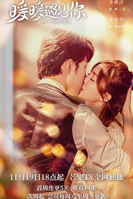 暖暖遇见你全集