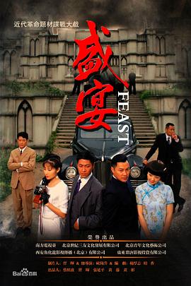 盛宴全集