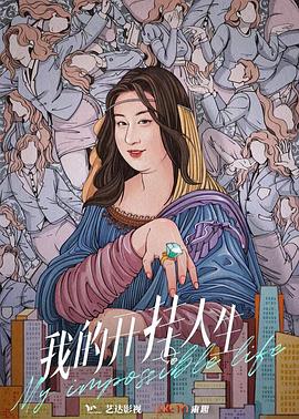 我的开挂人生全集